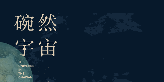 過手 職人