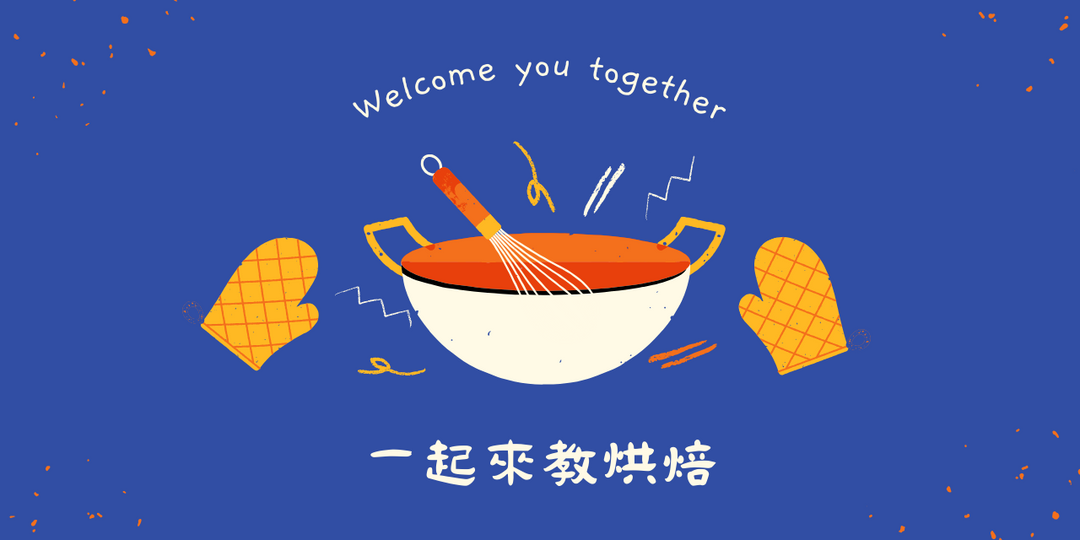 烘焙課程