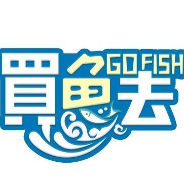 Go Fish! 買魚去