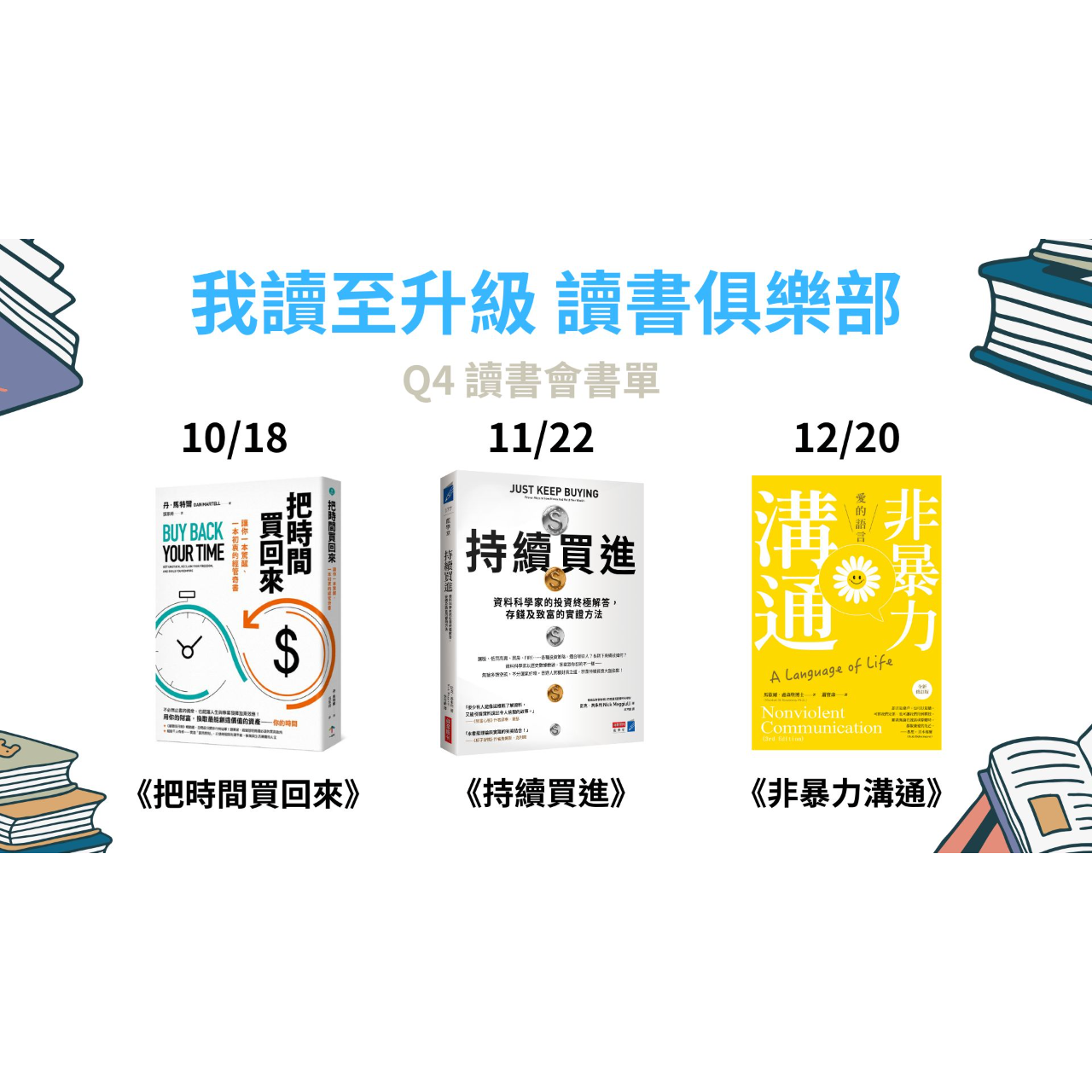 報名台北讀書會