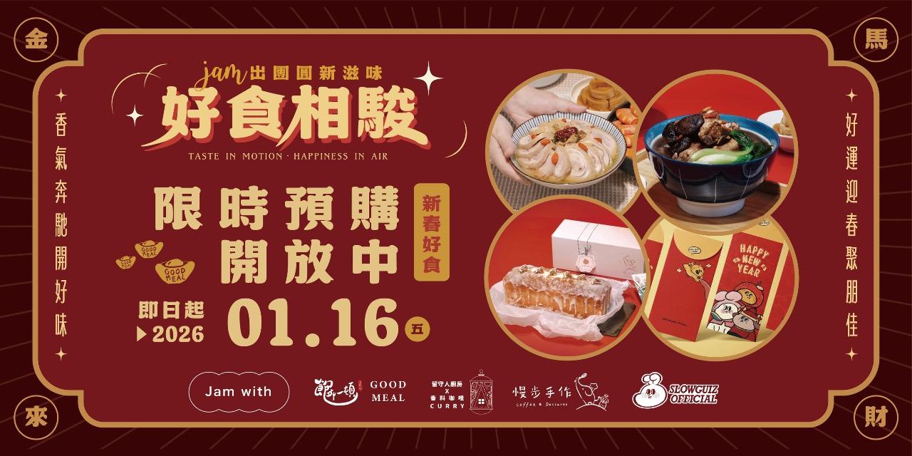 飽餐一頓 好食相駿．馬年特別企劃