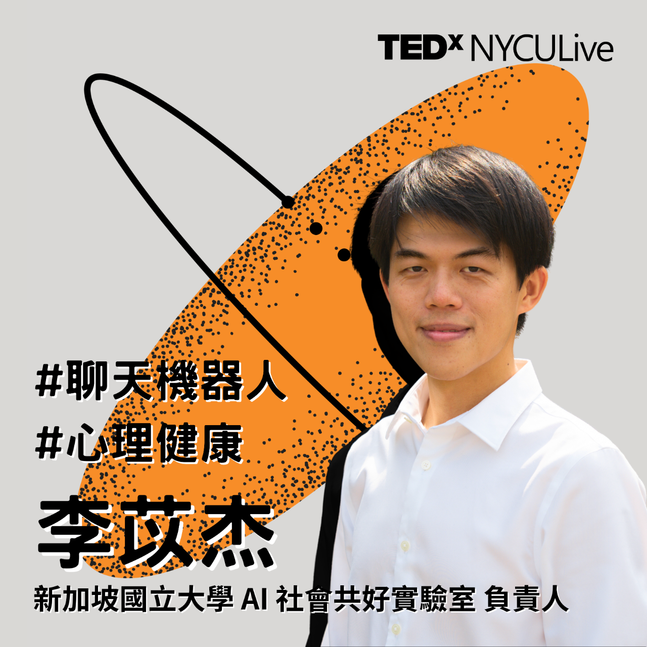TEDxNYCU