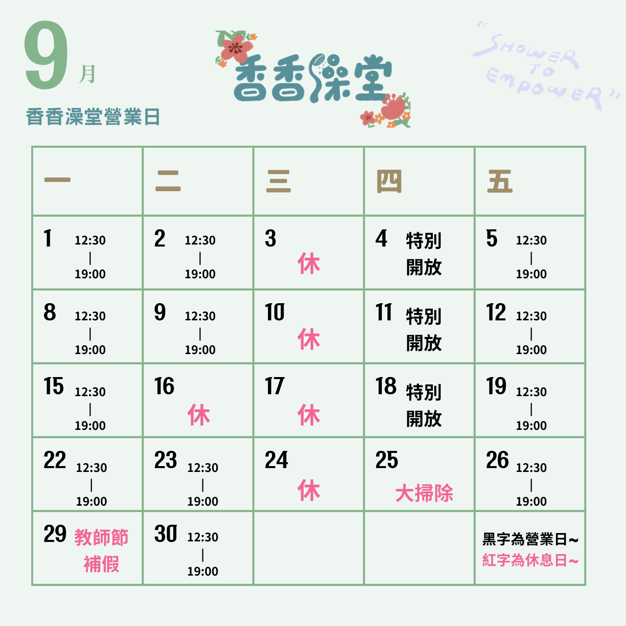 香香澡堂