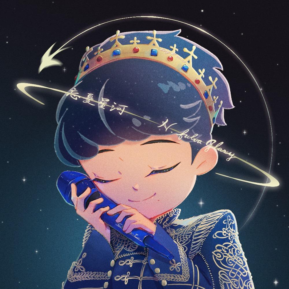 若央 🍖 忘憂星河合唱隊