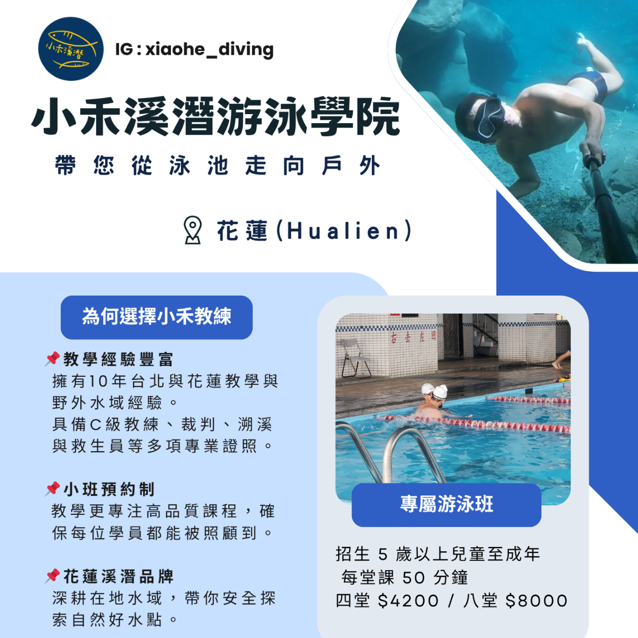 花蓮在地游泳工作室 | 小禾溪潛游泳學院