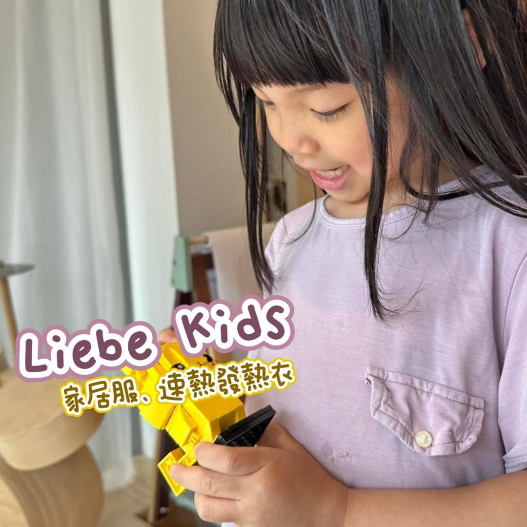 大V生活 Libe Kids家居服 發熱衣