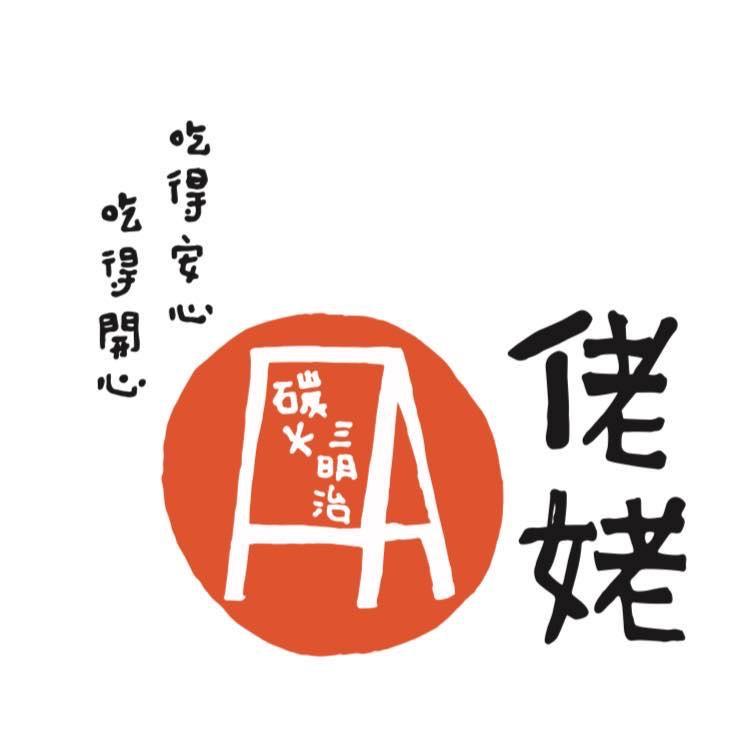 姥姥碳火三明治