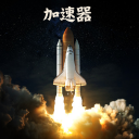 數位行銷變現加速器