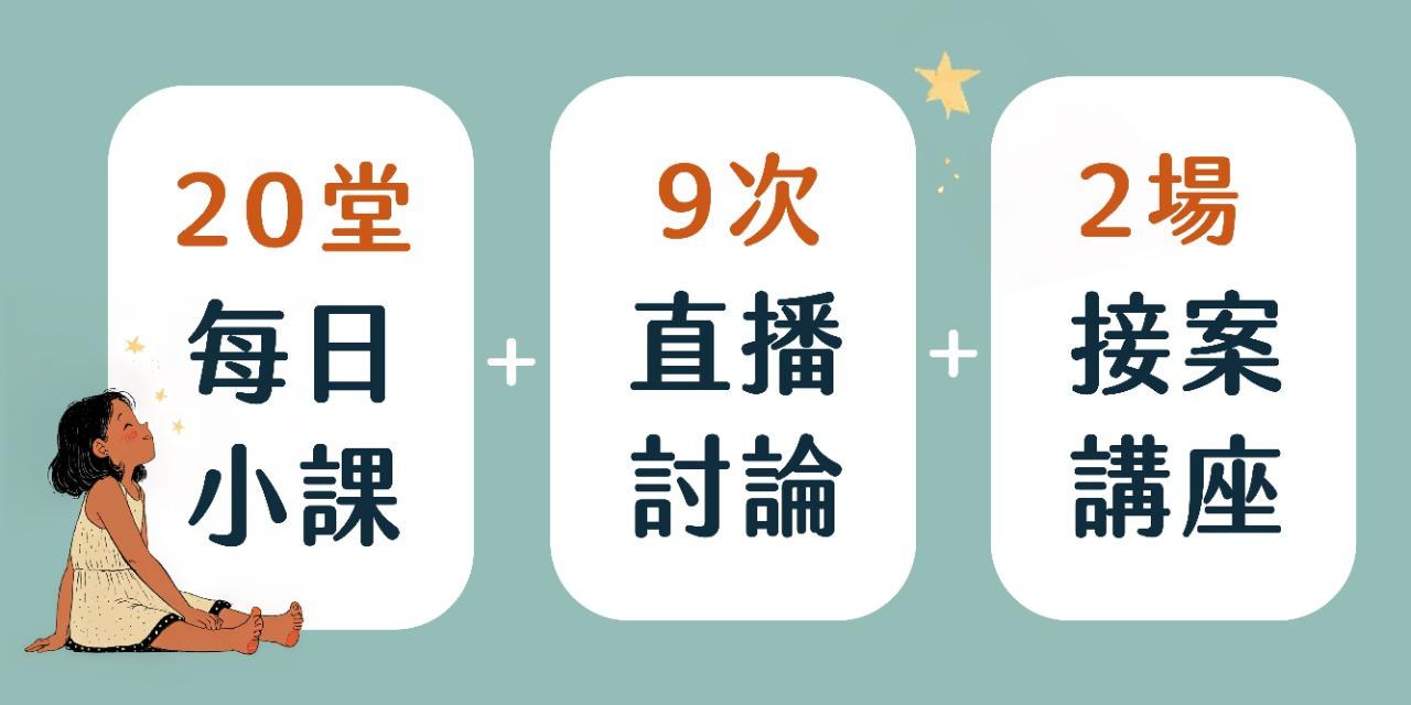 【第1梯次｜12月課程】
21天：Ai 插畫工作營