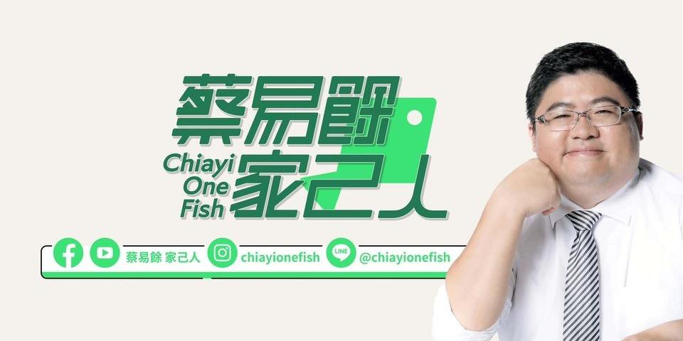 蔡易餘家己人 蔡易餘家己人│蔡易餘│易餘政要說│易餘建設間│易餘呷好料│易餘趴趴走