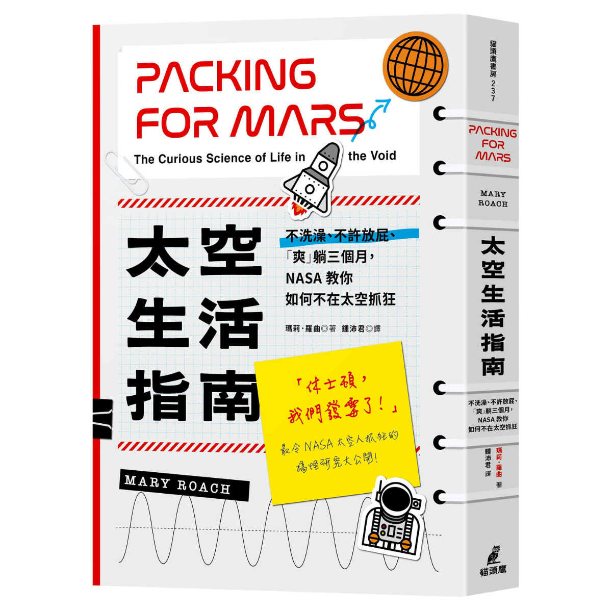 OwlPublishing 太空生活指南
