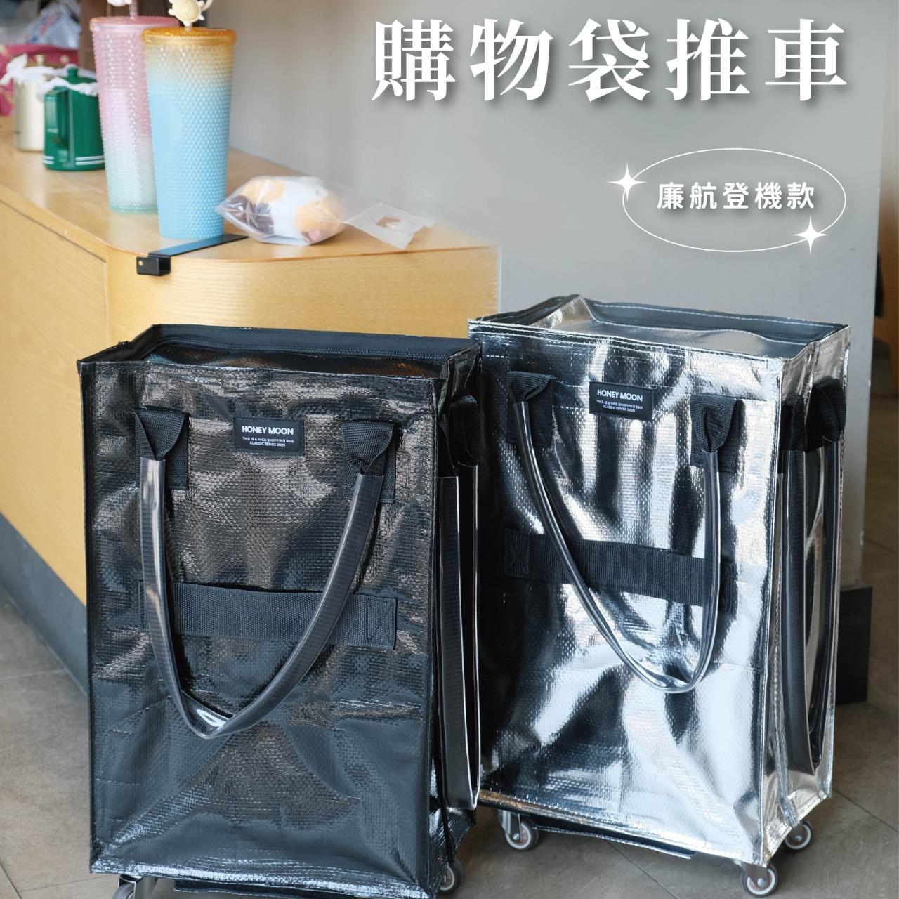 MOMO 旅行、出國、購物、購物推車、推車、行李、登機