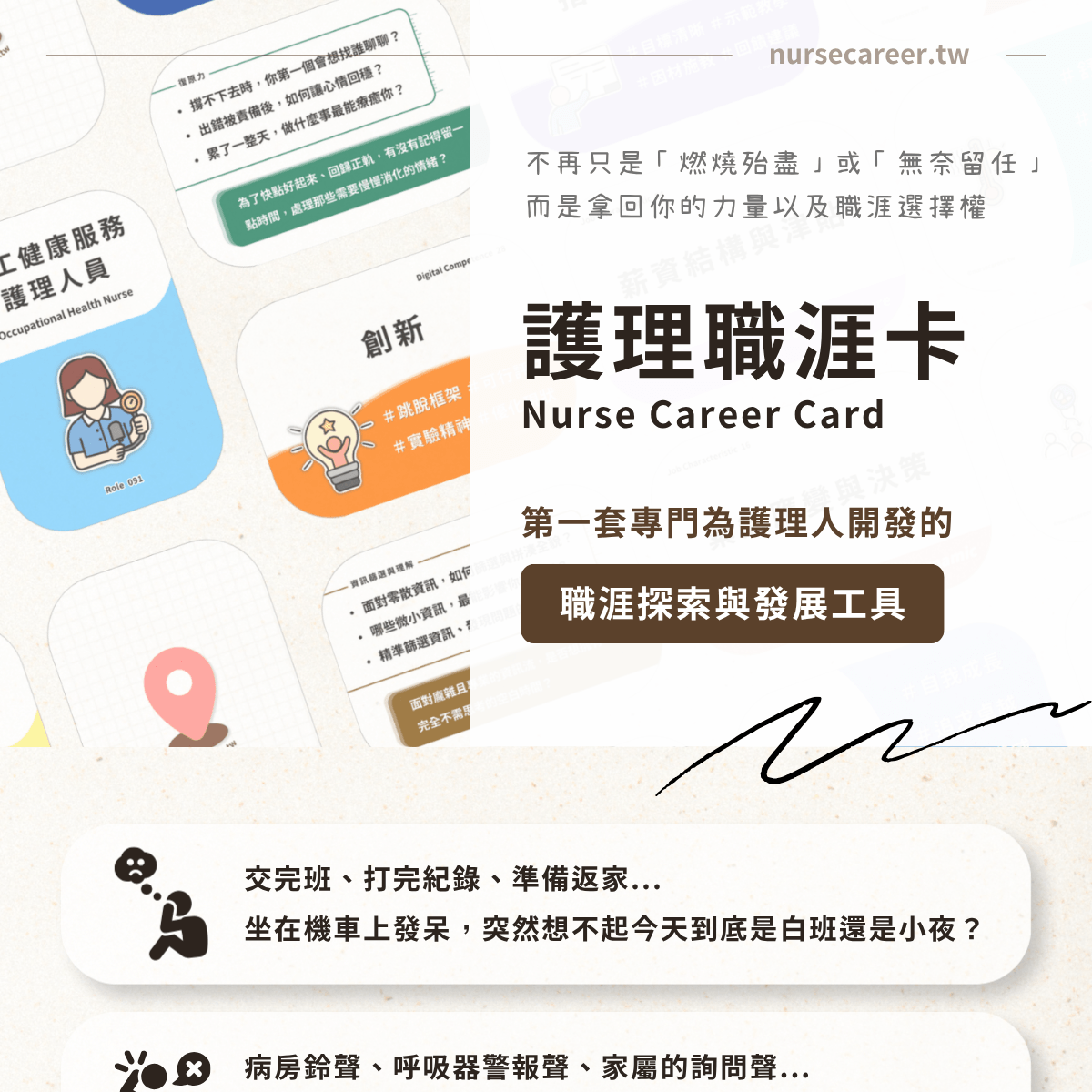 Puni 護理職涯教育/諮詢師 歡迎私訊我，領取優惠折扣碼：）