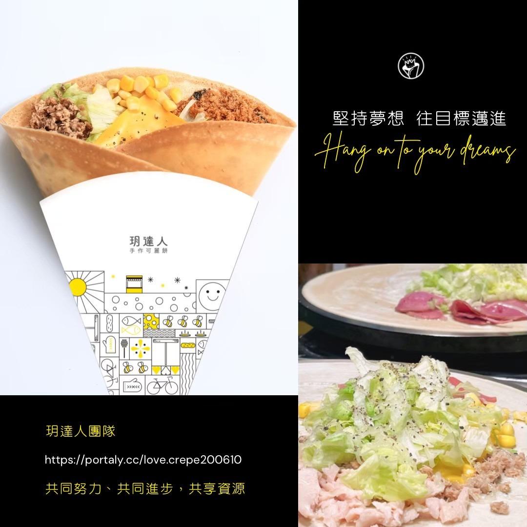 玥達人手作可麗餅