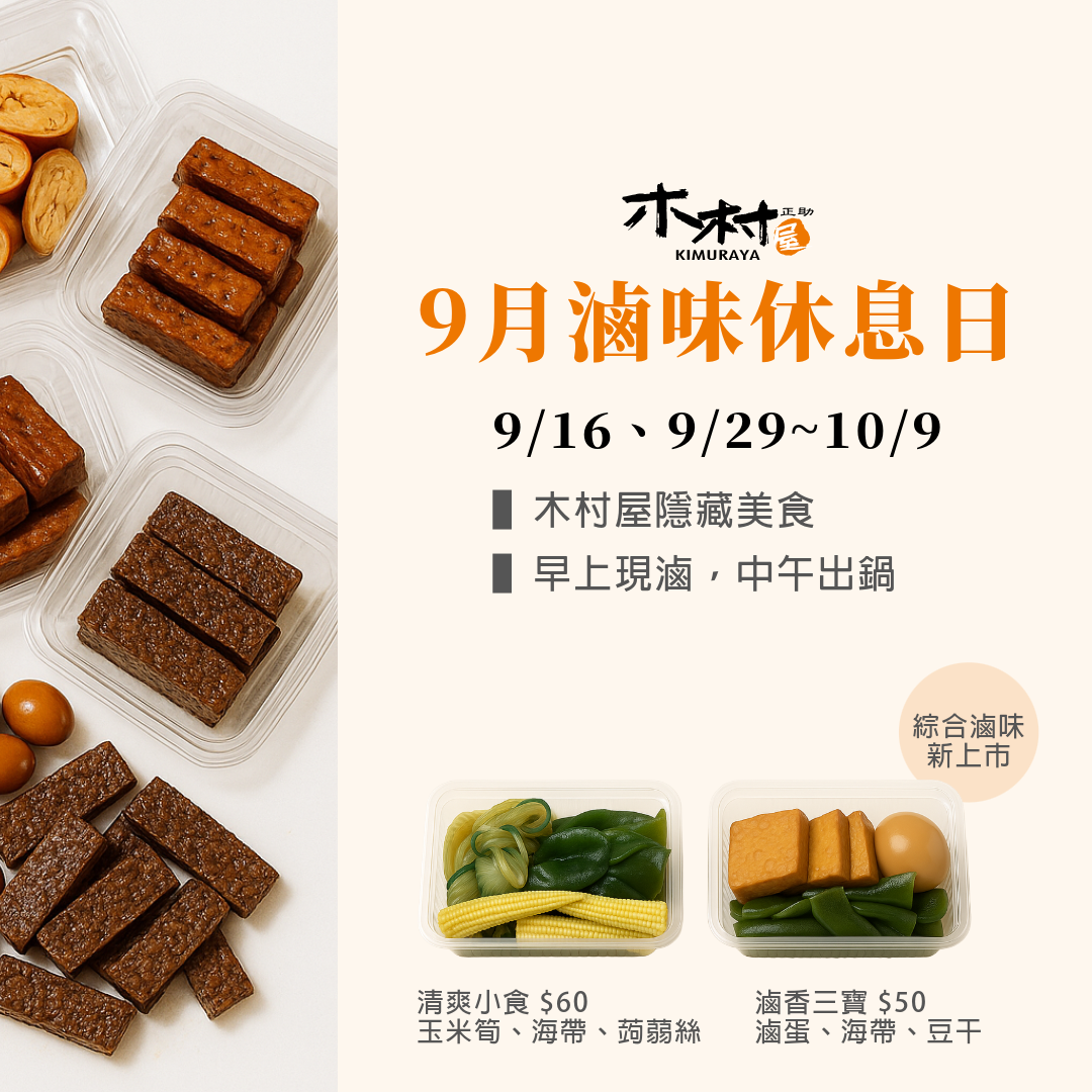 木村屋烘焙坊