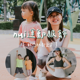 ☞ nui機能運動服飾 / 10.01