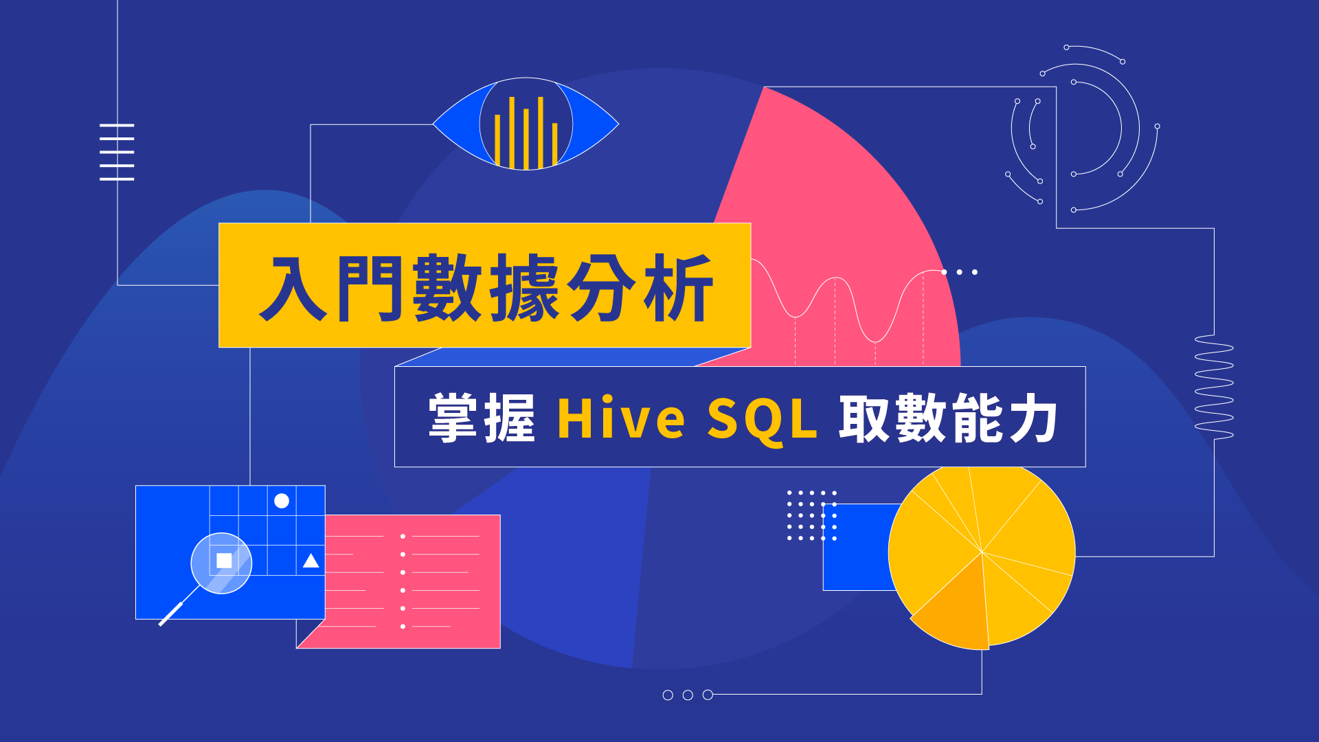 ROCK DATA |玩搖滾的數據人 Hahow線上課程👍