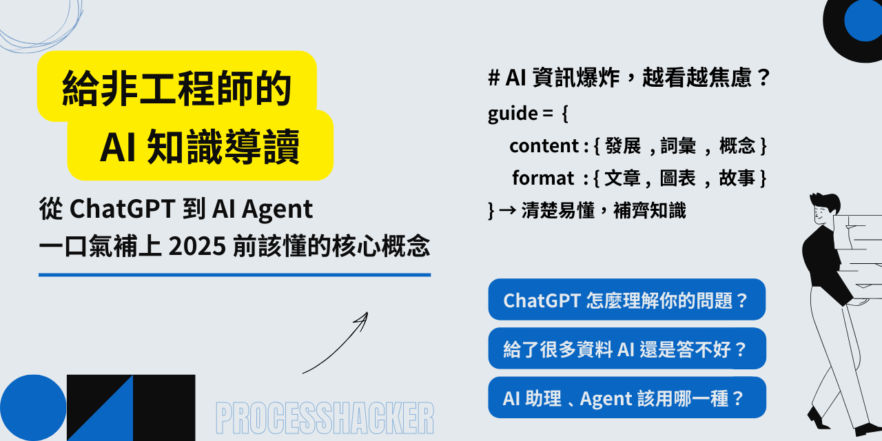 給非工程師的 AI 知識導讀