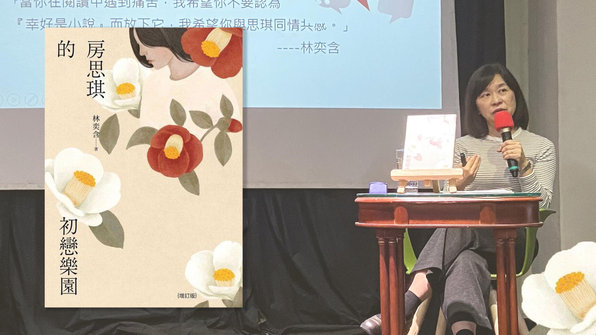 #與房思琪一起重新出發 從《房思琪的初戀樂園》談性暴力被害人的正義是什麼？ ft.作家陳昭如