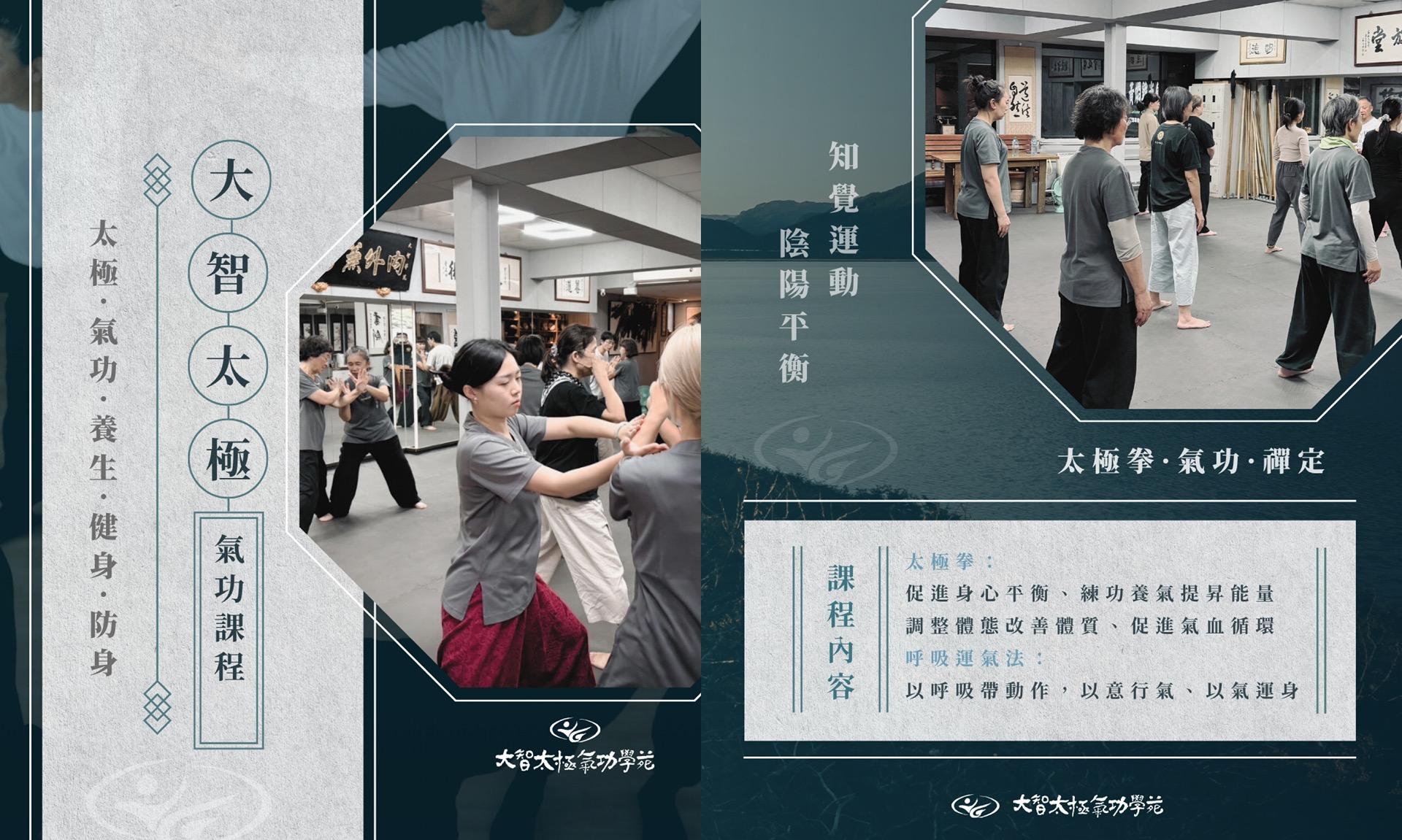 大智太極 · 若羽茶藝 預約觀摩登記🔗