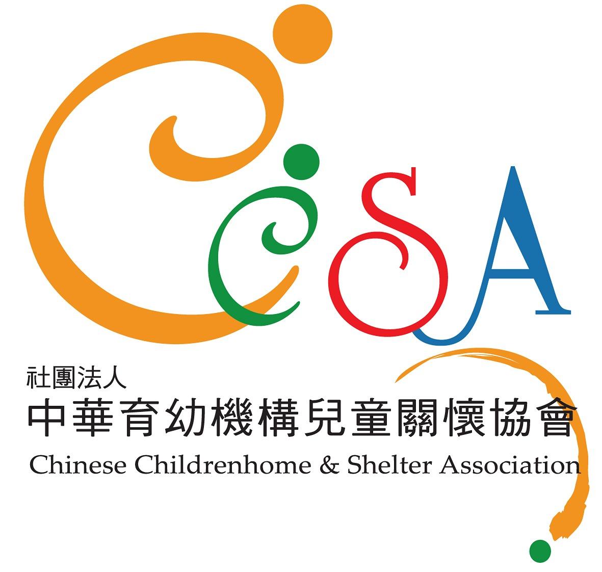 中華育幼機構兒童關懷協會