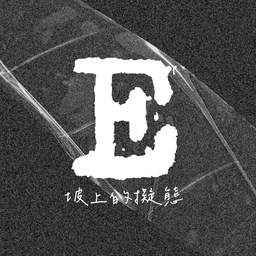 老鳳 坡上的擬態