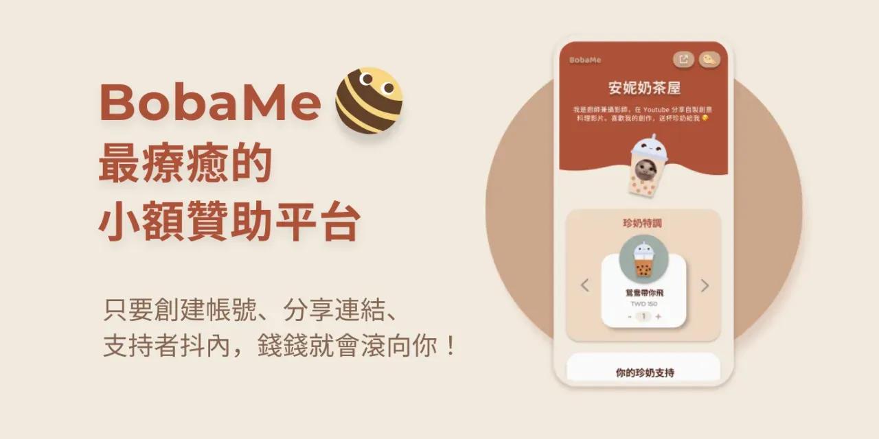 ABloss 送我一杯奶茶❤️