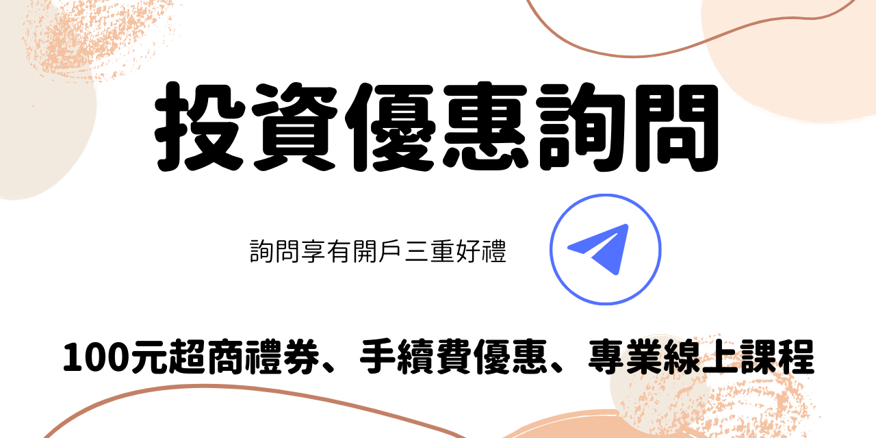 永豐金證券開戶