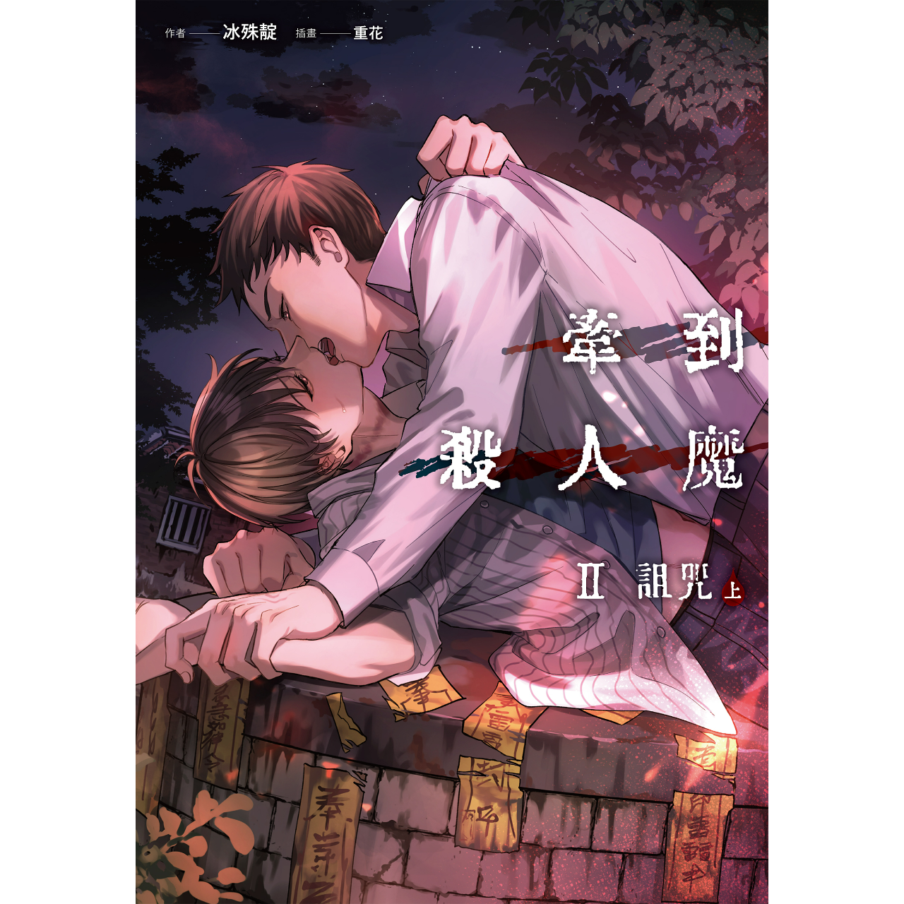 冰殊靛 Bingshudian