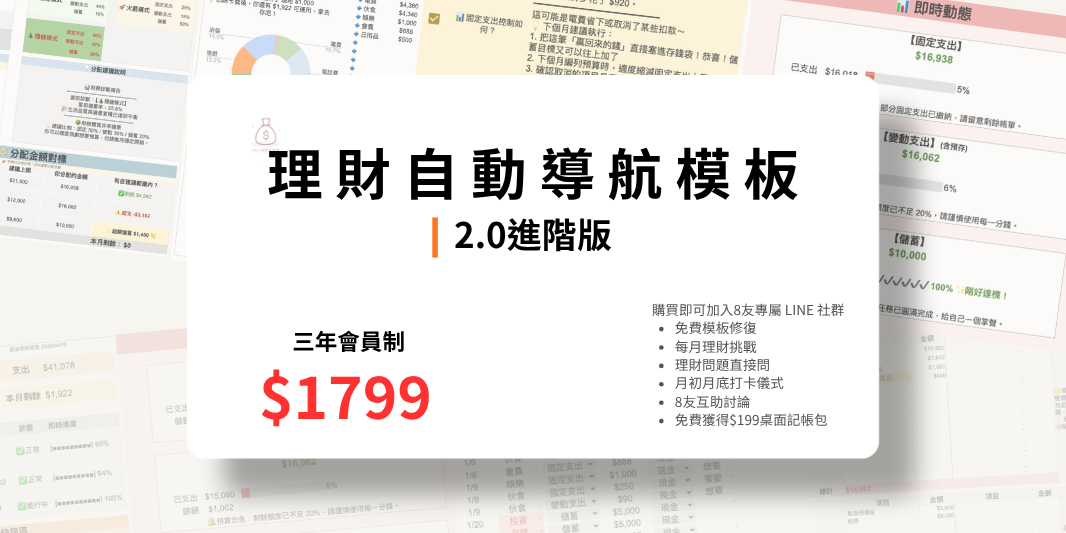 理財模板