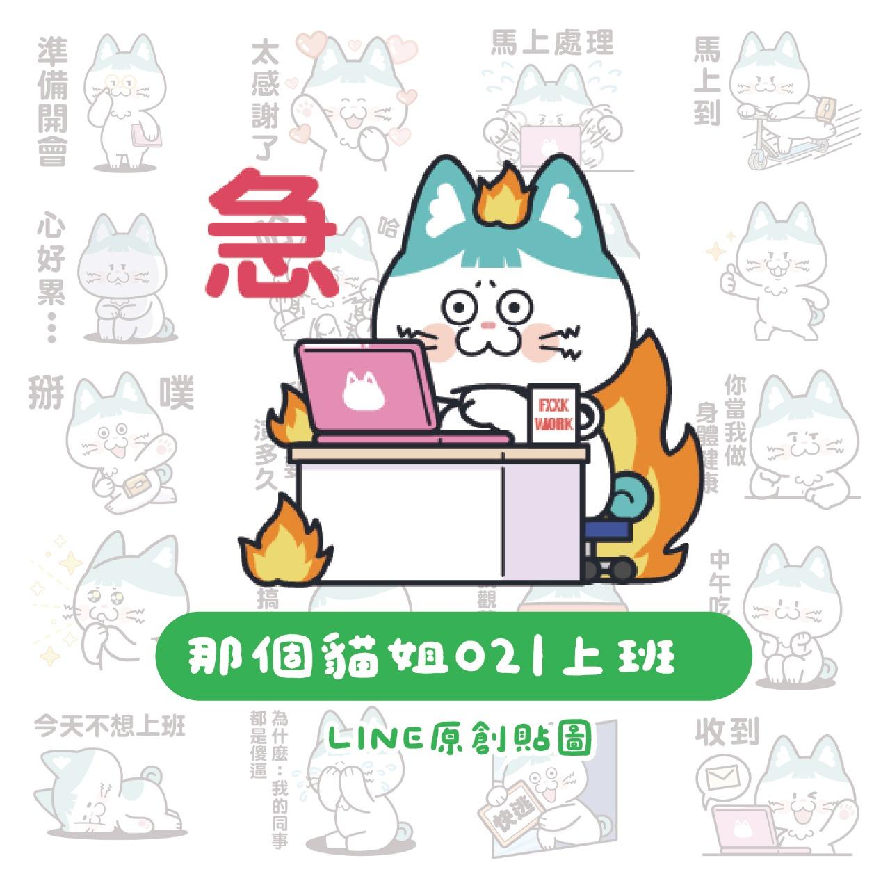 那個貓姐 那個貓姐02 | 上班篇