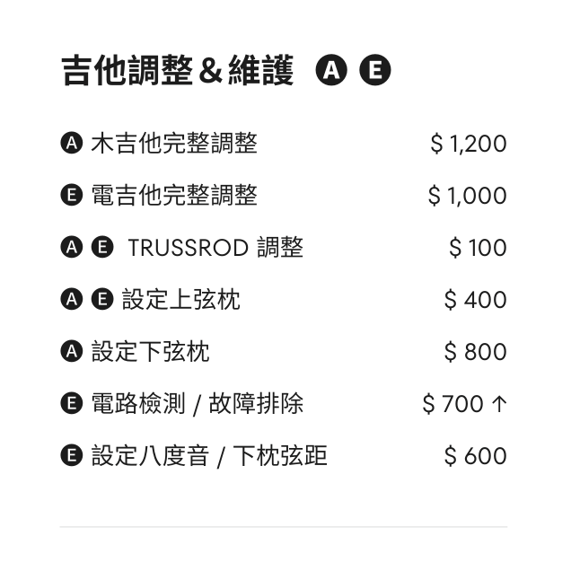 萬兔音樂 雲林學吉他修理吉他弦價目表