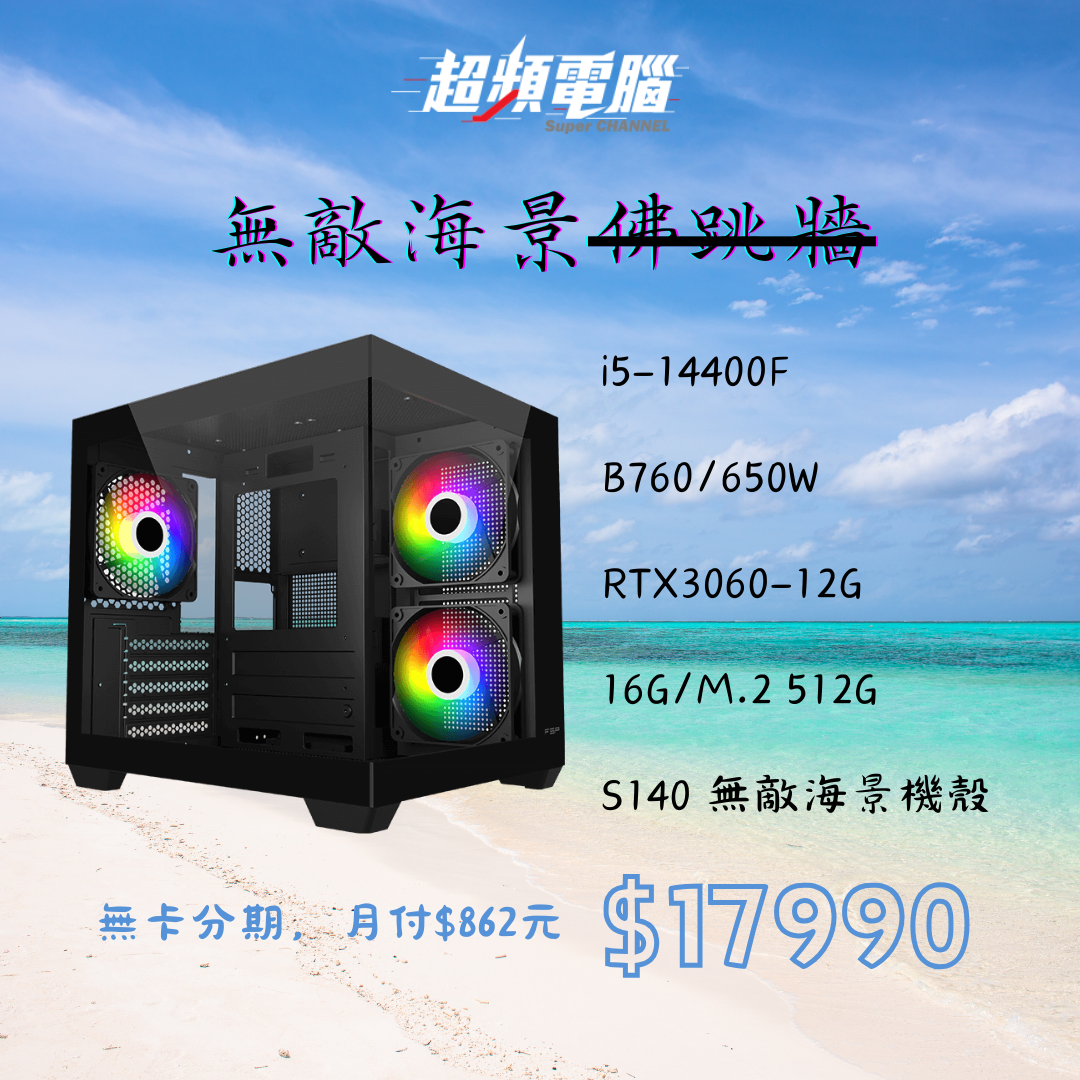 Super Channel 超頻電腦 無敵海景房
