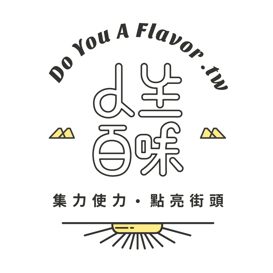 人生百味