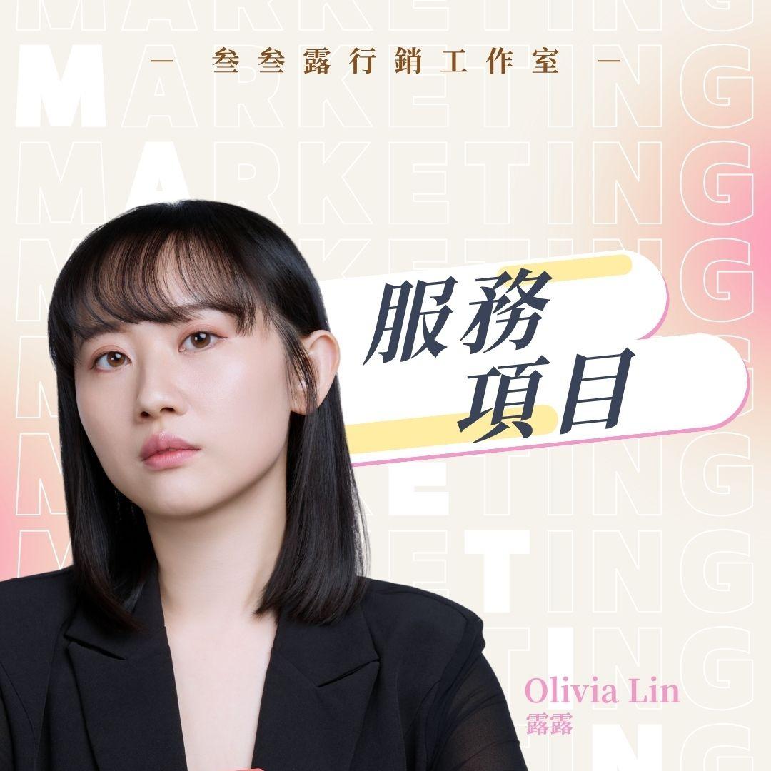 叁叁露行銷服務介紹