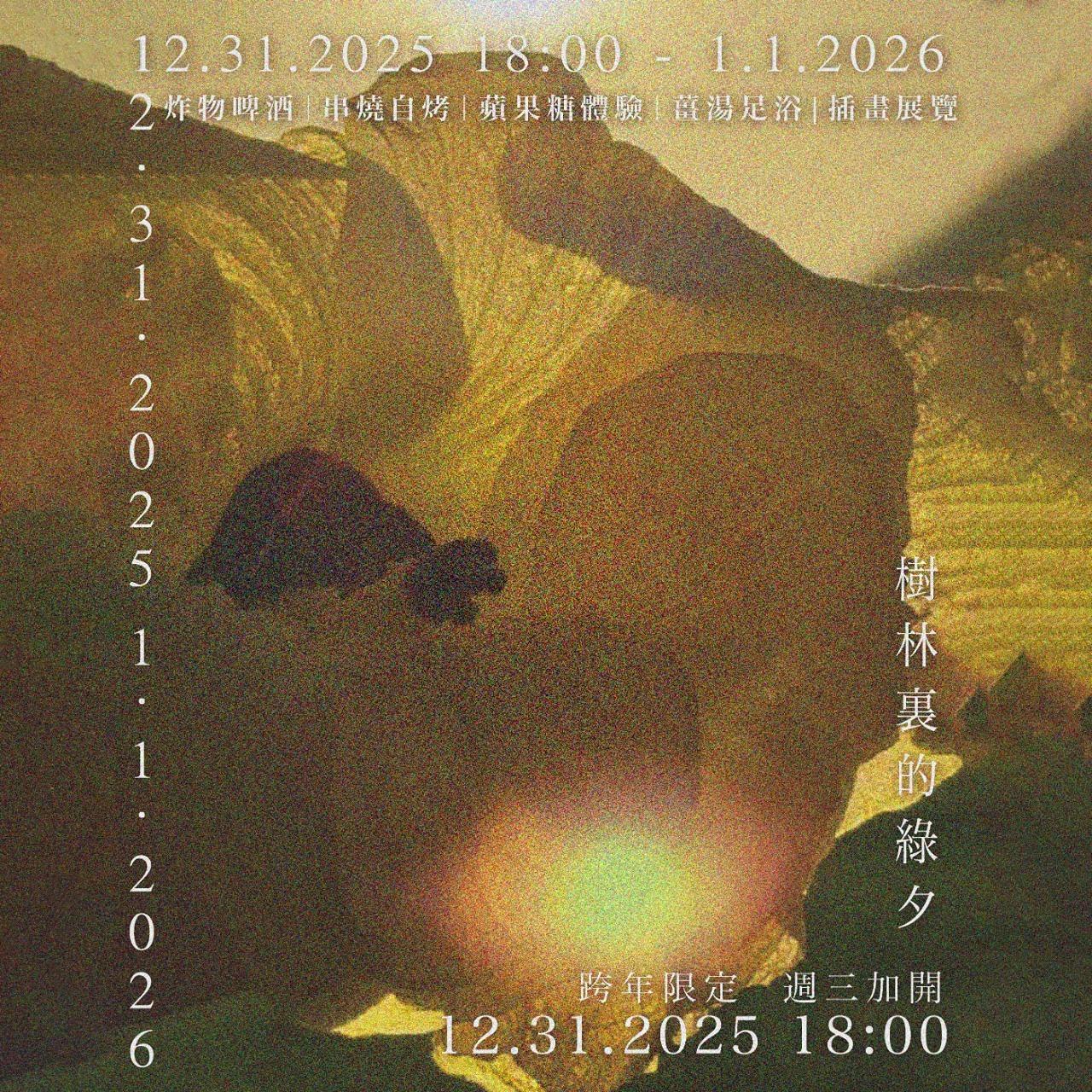 Twilight Green 樹林裏的綠夕