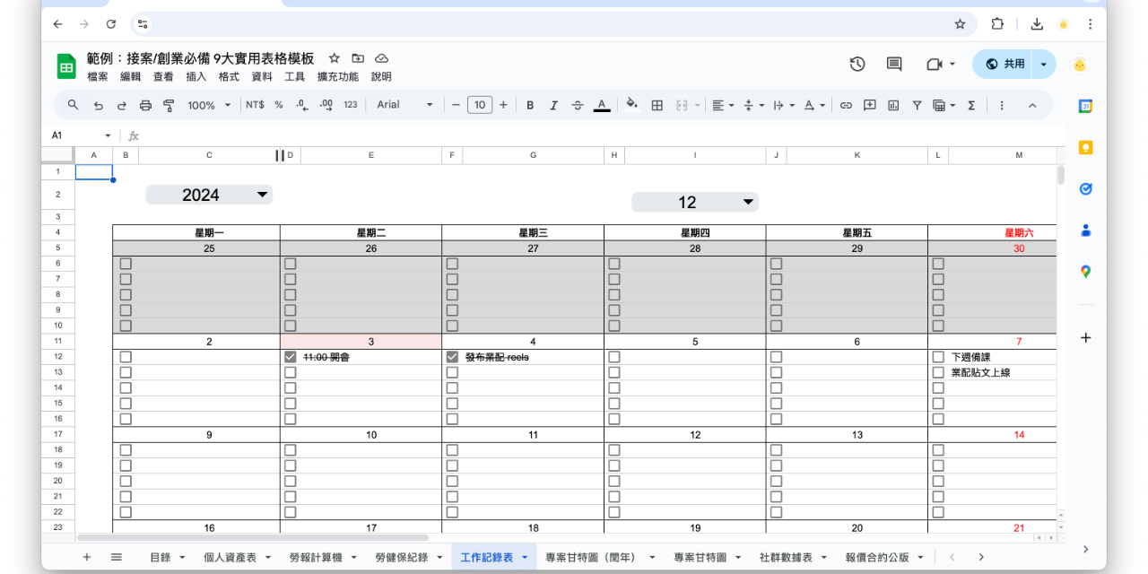 接案/創業必備 10 大實用表格模板