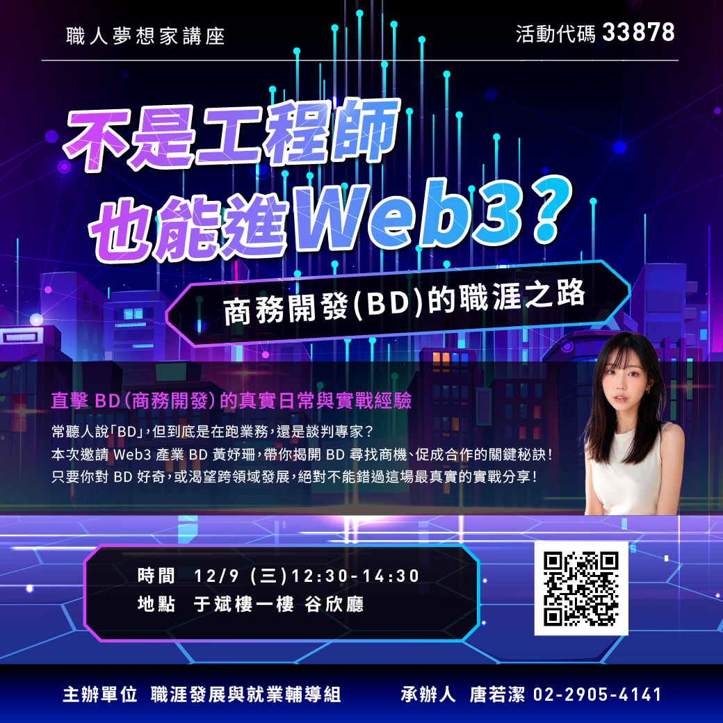 輔仁大學學務處職涯發展與就業輔導組