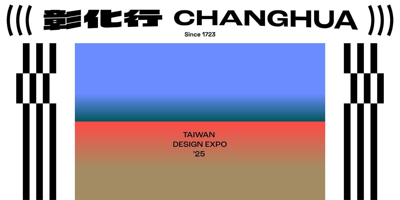 2025台灣設計展 彰化行(((CHANGHUA)))