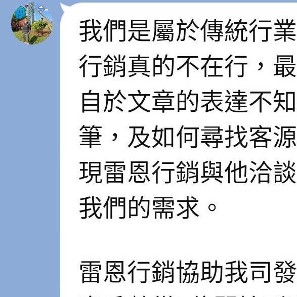 雷恩數位行銷X設計 解決「如何尋找客源」問題，讓更多人認識，更帶來粉絲與嶄新的品牌形象