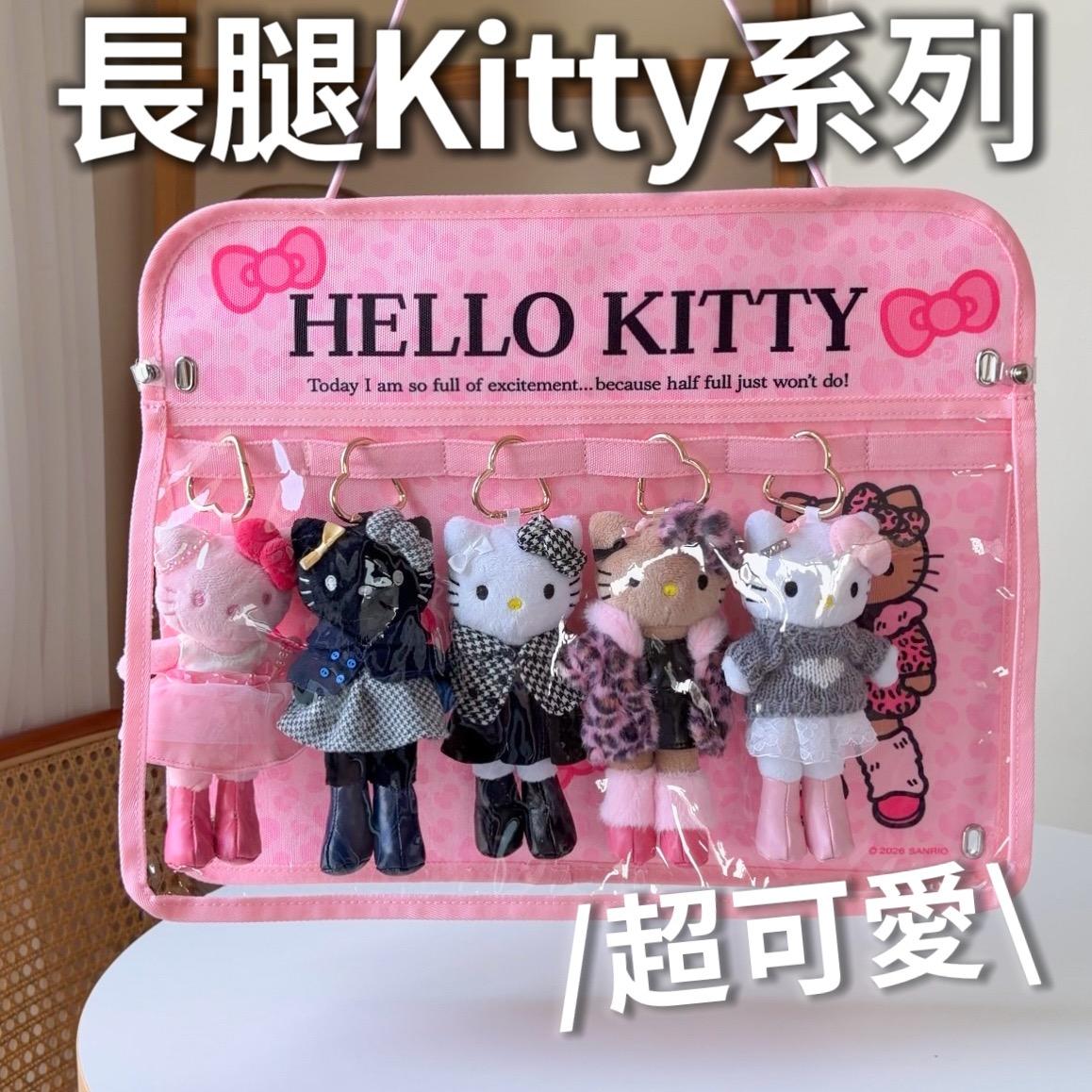 長腿Hello Kitty