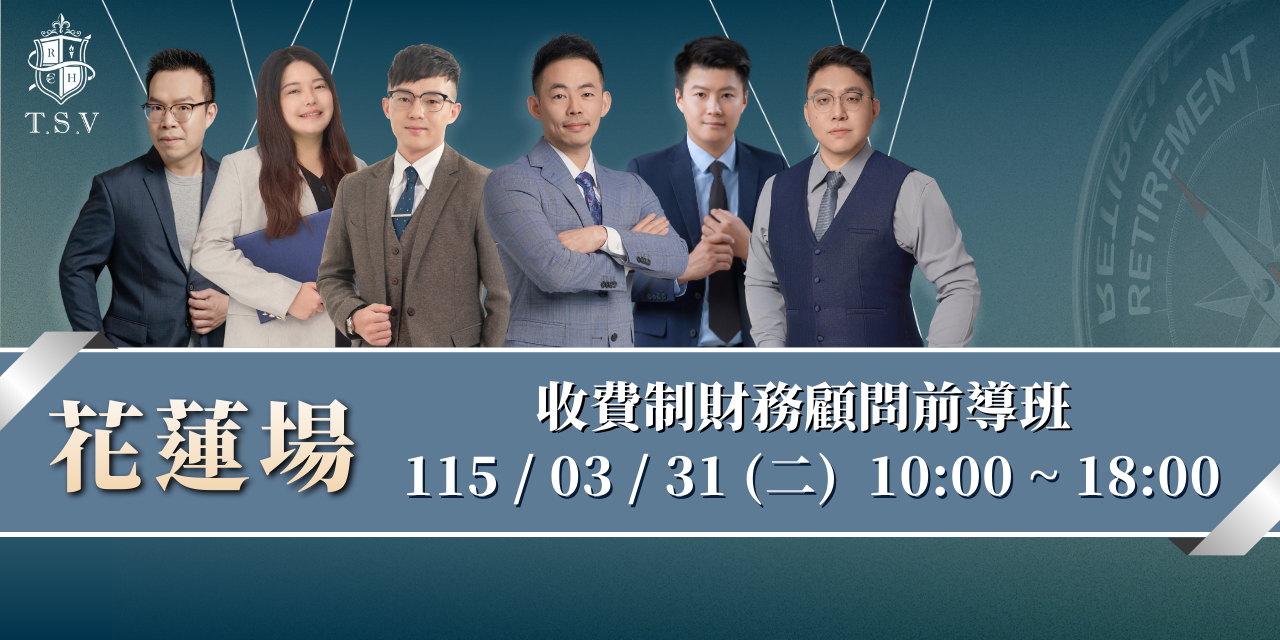 財務顧問培訓教練-王聖涵 輸入折扣碼【win777】再折$500