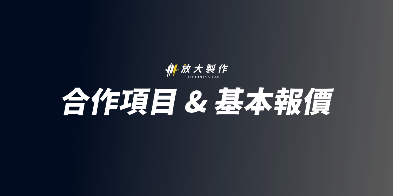 豆仔 ZIEN / 放大製作