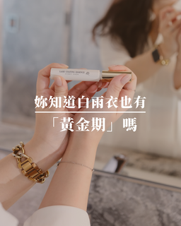 你知道白雨衣也有「黃金期」嗎!