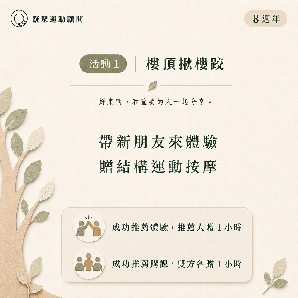 凝聚運動顧問｜身體結構調整｜動作功能訓練