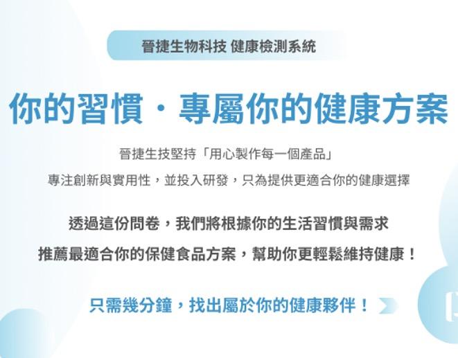 健康檢測系統