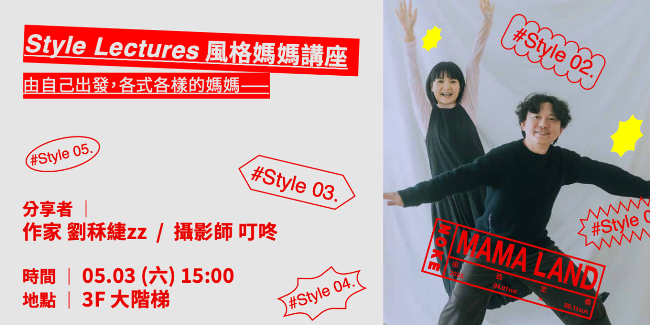 DingDong│叮咚 最新講座 由自己出發，各式各樣的媽媽