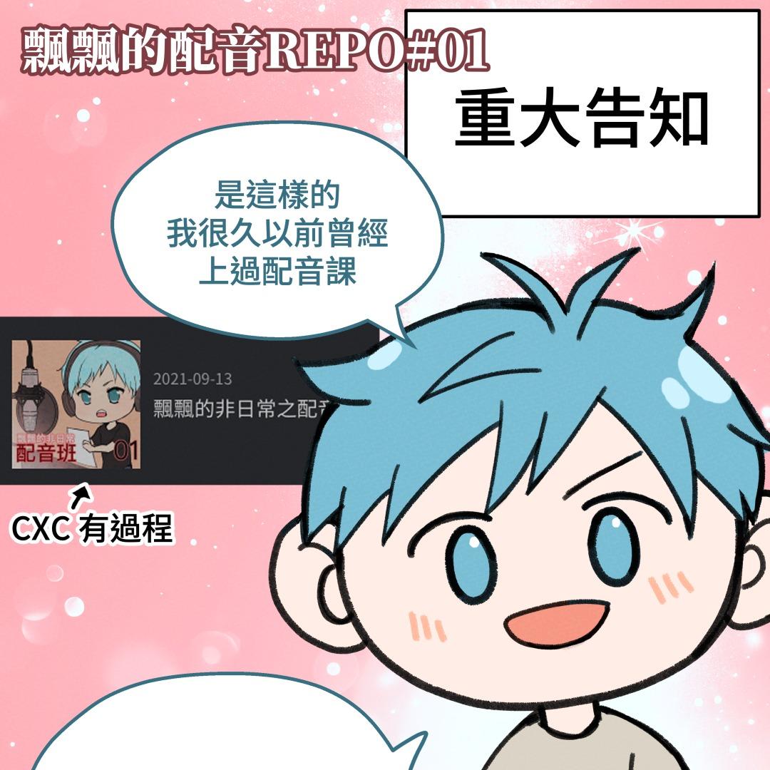 Joyqul 虛假的戀愛訊號 花絮