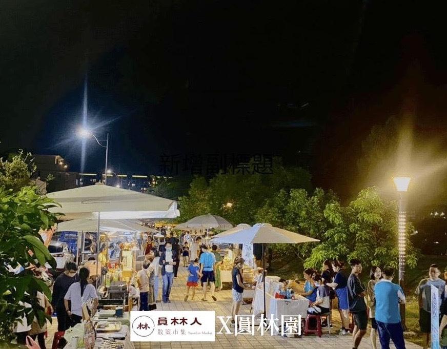 2026 散策市集 第二週 6-12月員林圓林園場次 報名表