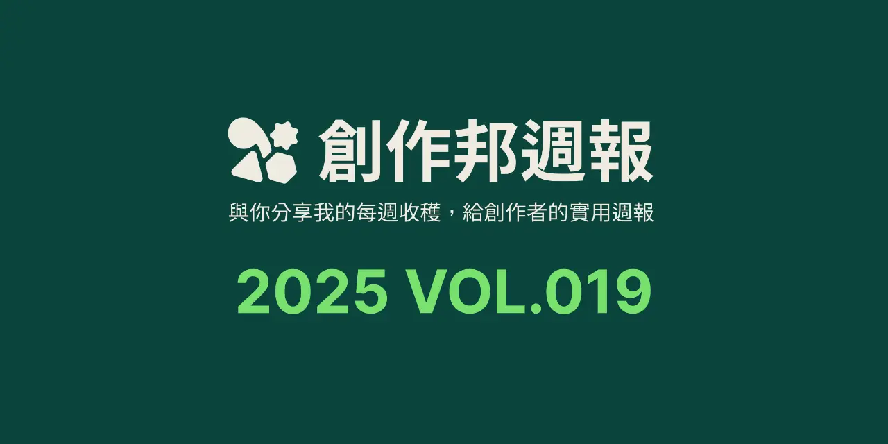 Kevin(凱文設計) [創作邦週報] 品味將變的更重要 / 設計技巧與資源 / 每週社群更新